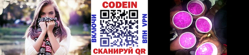 Кодеиновый сироп Lean напиток Lean (лин) закладки Кизел